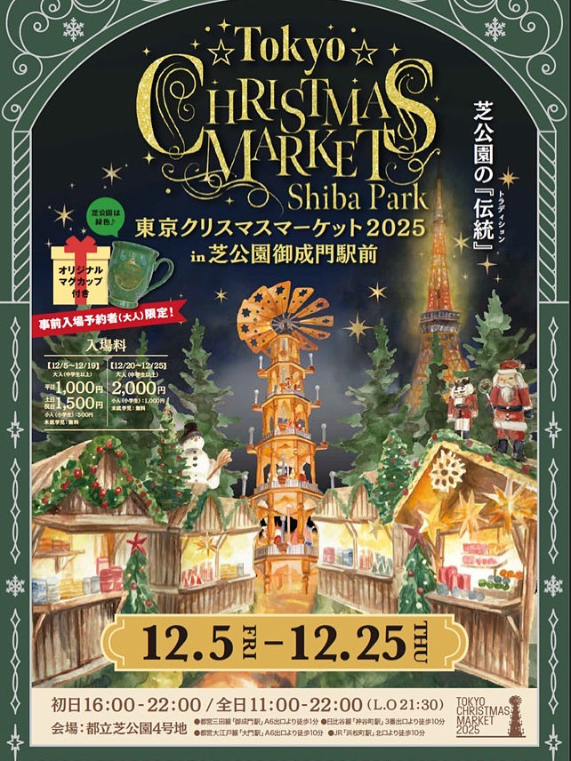 tokyochristmas's tweet photo. お知らせ📢
芝公園のクリスマスに近い日程は大変人気のため、売り切れる可能性がございます。

当日券の販売も無い可能性がございますので、お早めのご購入をオススメします💦 https://t.co/Qp3UXfMZaB