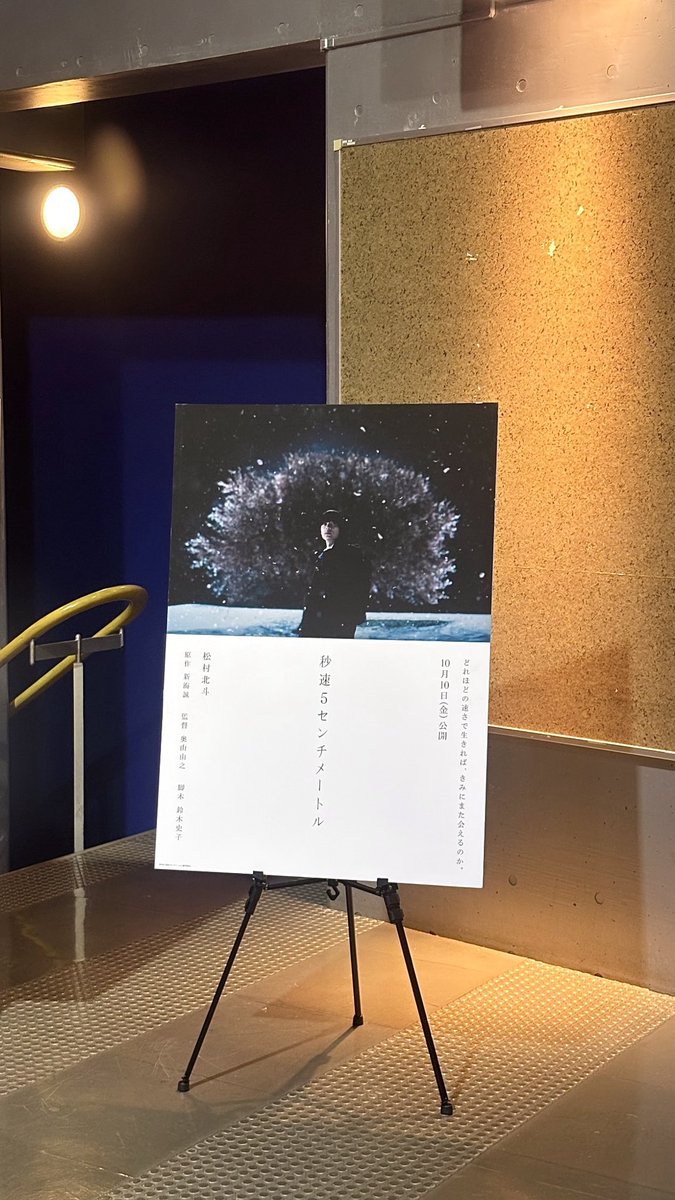meow_f_h's tweet image. 初めて多摩六都科学館行ったけど次はゆっくり行きたいなദി՞˶ෆ . ෆ˶ ՞
 #秒速5センチメートル