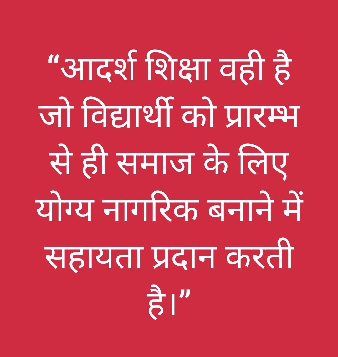 मिशन शिक्षण संवाद @shikshansamvad (@shikshansamvad) on Twitter photo 🌿 #शिक्षा_समाज_और_शिक्षक_का_द्वंद्व (एक आवश्यक चिंतन)
“आदर्श शिक्षा वही है जो विद्यार्थी को प्रारम्भ से ही समाज के लिए योग्य नागरिक बनाने में सहायता प्रदान करती है।”
यह कथन केवल किसी महान दार्शनिक का वाक्य नहीं, बल्कि शिक्षा का शाश्वत धर्म है। शिक्षा का उद्देश्य केवल जानकारी 🌿 #शिक्षा_समाज_और_शिक्षक_का_द्वंद्व (एक आवश्यक चिंतन)
“आदर्श शिक्षा वही है जो विद्यार्थी को प्रारम्भ से ही समाज के लिए योग्य नागरिक बनाने में सहायता प्रदान करती है।”
यह कथन केवल किसी महान दार्शनिक का वाक्य नहीं, बल्कि शिक्षा का शाश्वत धर्म है। शिक्षा का उद्देश्य केवल जानकारी