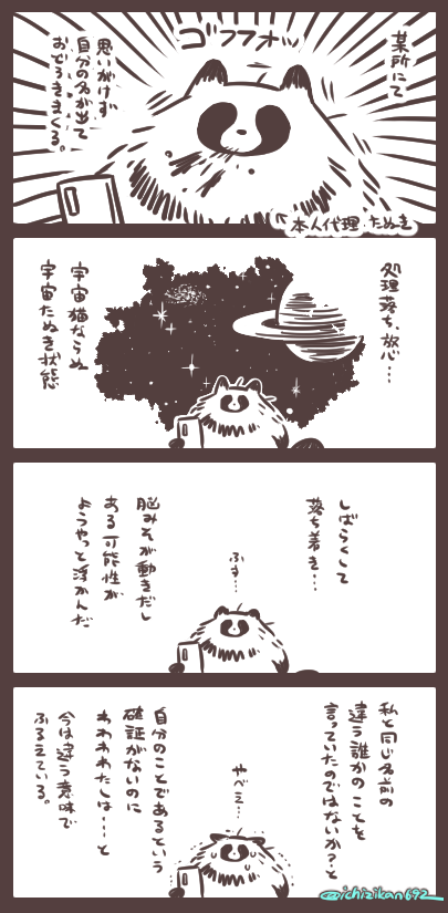 某所にて。らくがきというか日記というか書き散らしというかなんというか……真相は宇宙の果ての果て。おいおいけしまs 
