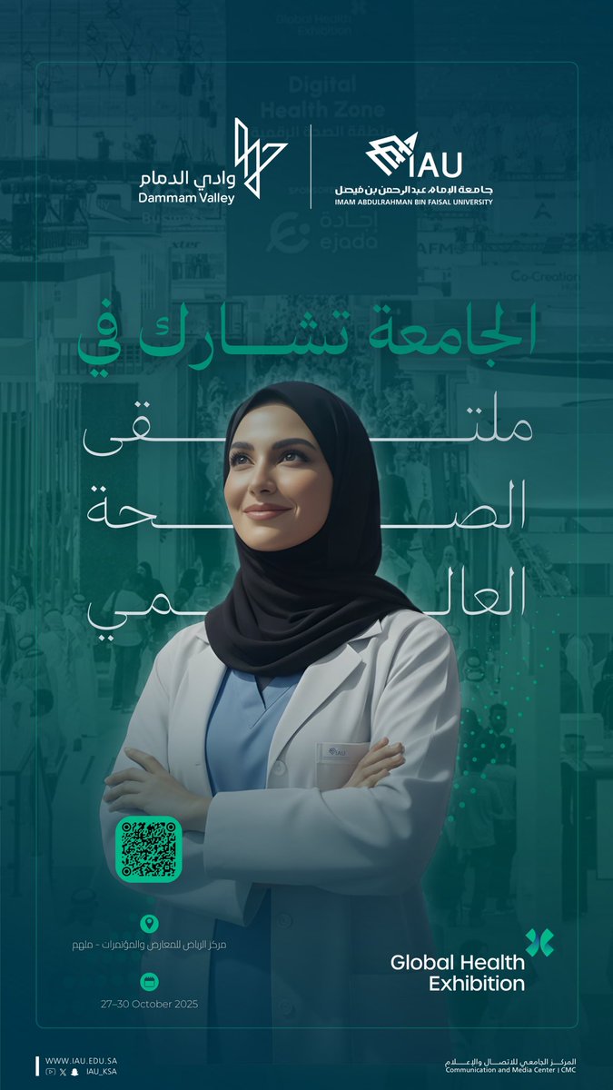 معًا نرسم مستقبل الصحة.

#جامعة_الإمام_عبدالرحمن_بن_فيصل بالشراكة مع <a href="/dammam_valley/">وادي الدمام| Dammam Valley</a> التابعة لـ <a href="/IAU_KSA/">جامعة الإمام عبدالرحمن بن فيصل</a>
 يشاركون في الحدث الصحي الأسرع نموًا في المنطقة، بمشاركة القادة والخبراء والمبتكرين من أنحاء العالم.

▫️#ملتقى_الصحة_العالمي_2025▫️
📍مركز الرياض للمعارض والمؤتمرات – ملهم
📅