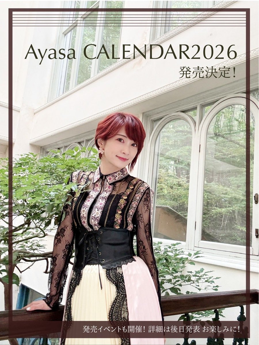 来年2026年のカレンダー 「Ayasa CALENDAR 2026」 発売が決定しました
