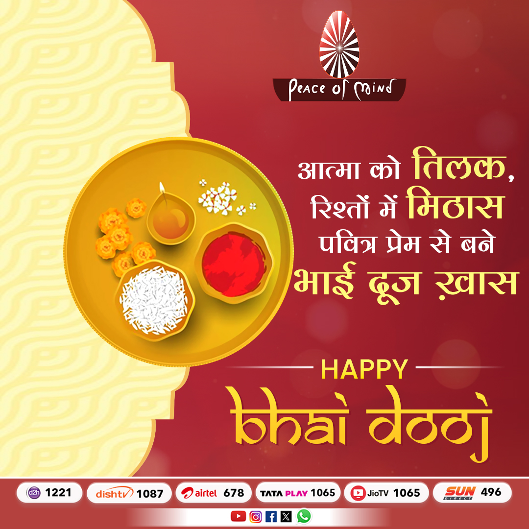 peaceofmindtv's tweet photo. Happy Bhai Dooj - Celebrating the Sacred Bond of Love and Protection ✨
#PeaceofMindTV #Brahmakumaris #HappyBhaiDooj #BhaiDooj2025 #SiblingLove #SacredBond #LoveAndProtection #BhaiDoojCelebration #TilakOfLove #DivineConnection #PMTV #IndianFestivals #bk https://t.co/FvqEUvzN9o
