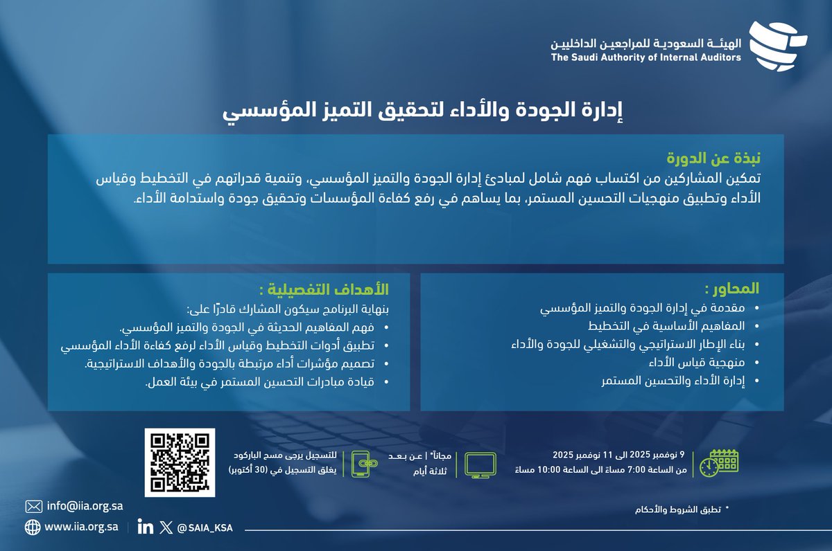 ضمن فعاليات أسبوع الجودة العالمي، تقدم الهيئة دورة بعنوان "إدارة الجودة والأداء لتحقيق التميز المؤسسي" لتمكين المشاركين من تنمية قدراتهم في تطبيق أدوات التخطيط وقياس الأداء.
للتسجيل يرجى زيارة الرابط: iia.org.sa/ar/pages/62