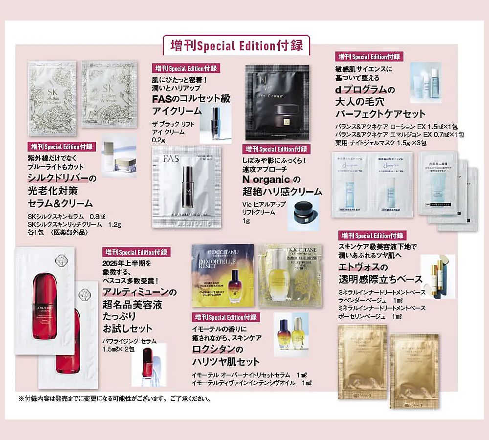 予告】美ST 2026年 1月号は3種類発売！ 増刊Special Editionの付録は