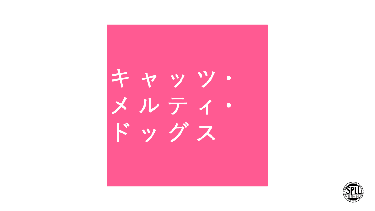 MEW_garden's tweet photo. CoC 6th　「キャッツ・メルティ・ドッグス」

✧︎ｴｯなトラップばかりのダンジョンを犬猿や腐れ縁の二人で攻略させられる年齢制限有シナリオ
✧︎全体の約半分のおよそ2万字がそういう描写

賽ノ目にタグで参加予定です https://t.co/hW3HLKgUme