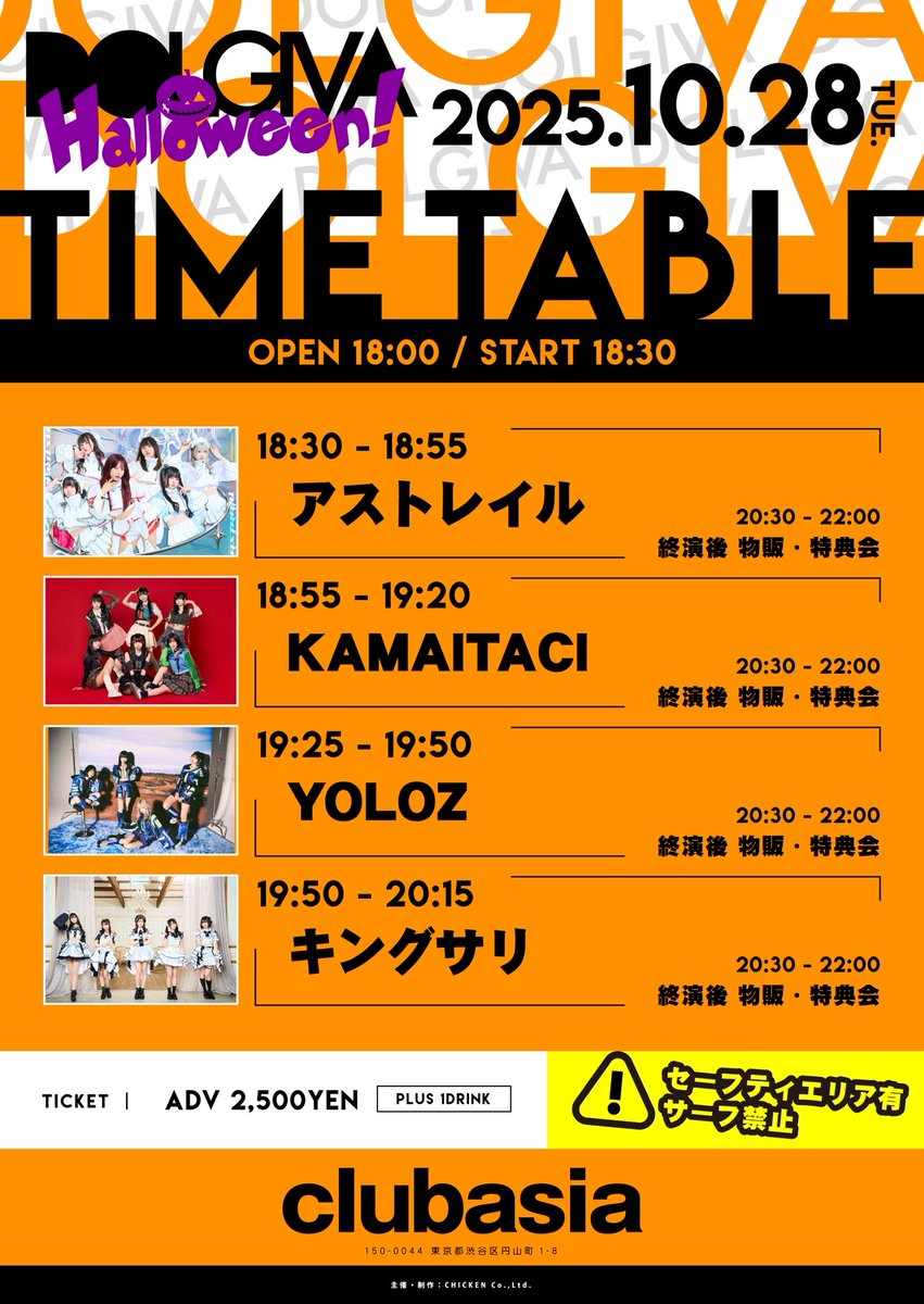 ⟢ TT公開 ⟣

10/28(火)
「DOLGIVA - ハロウィン」
📍clubasia

┈✦ 開場18:00 開演18:30
🎤19:50~20:15
📸20:30~22:00

┈⟡ 前売り¥2,500
🎁サインチェキ
🎫 ~10/28(火)15:00まで
ticketdive.com/event/LoXHFwsE…

┈✦ 久々のリフトあり公演‼️
キングサリがトリを務めさせていただきます🔥