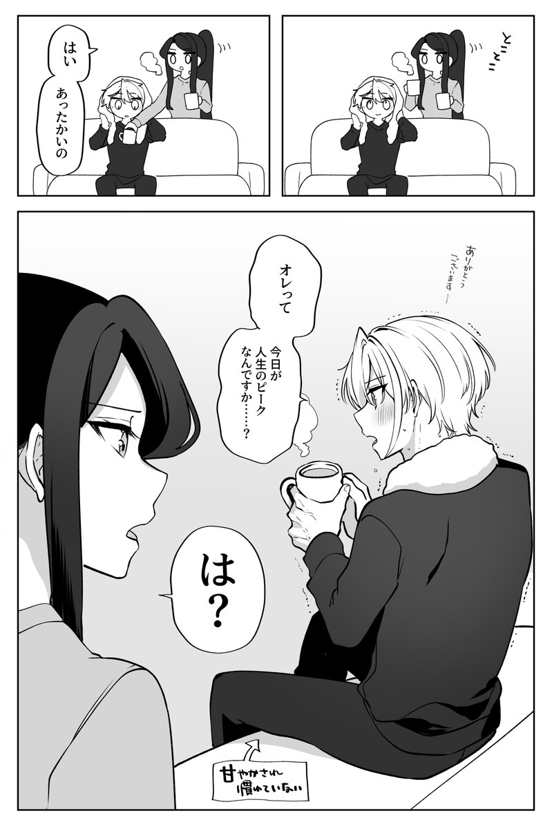 甘やかされ下手