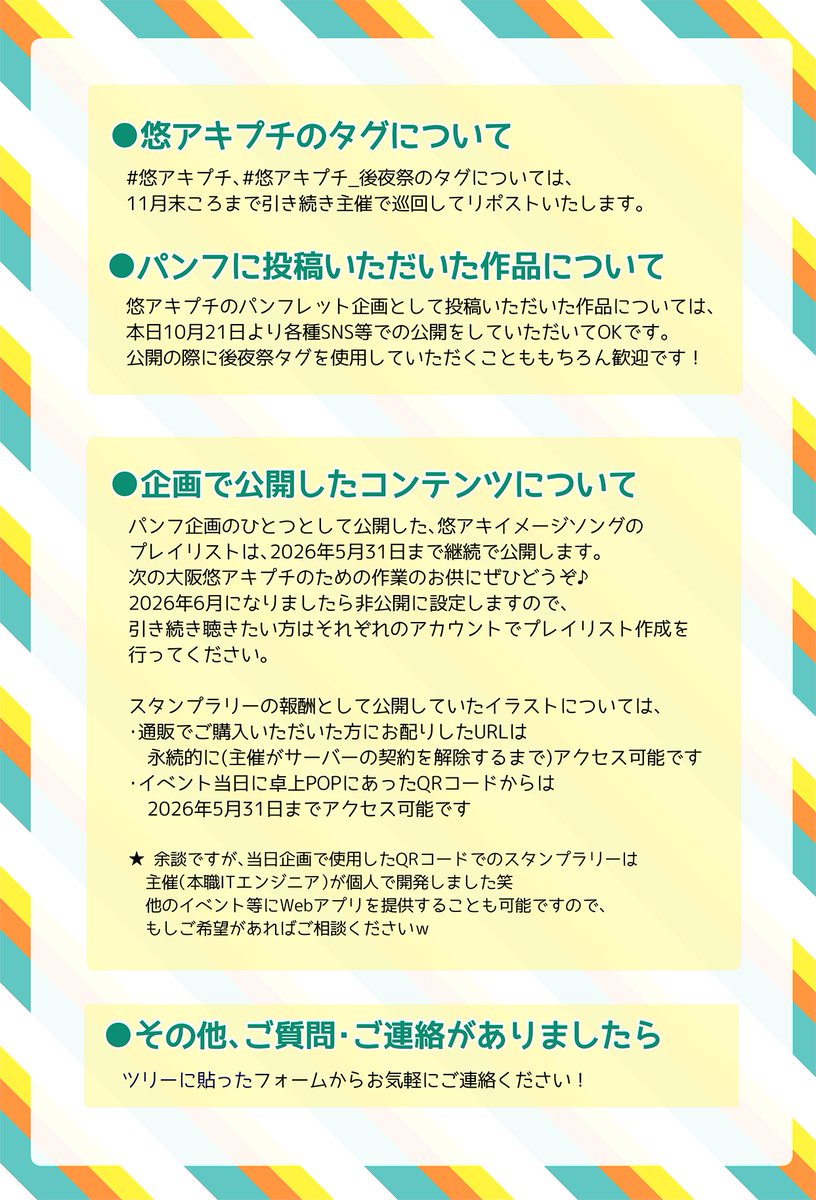 ★ 悠アキプチ 今後についての諸連絡
プチオンリーから早1ヶ月が経ちました。たくさんの薄い本はもう消化できましたか？

イベントに合わせて公開したコンテンツ等の今後の予定について纏めました。
新刊カードの件など告知することもありますので、本アカウントは引き続きゆるく稼働していきます。