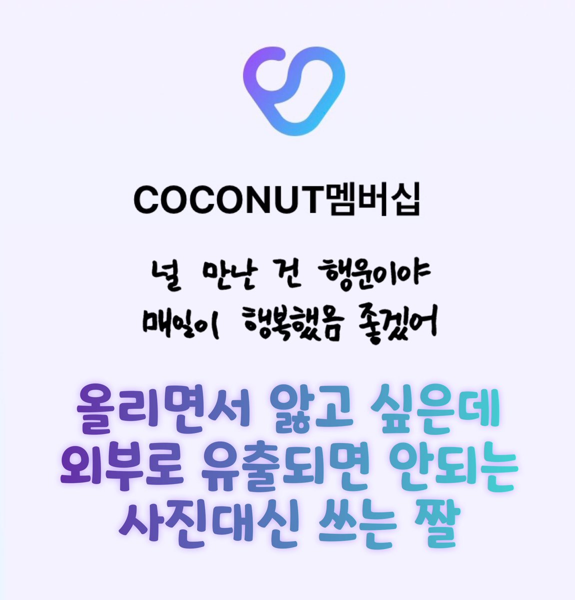 멤버십 사진들 개조타 진짜😇