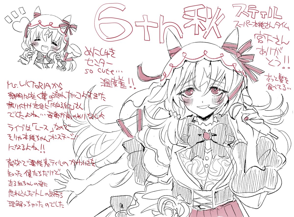 #ウマ娘6th秋D1
確かにスティルインラブ（ほんのうのすがた）が居たんだ！（配信の感想です📺