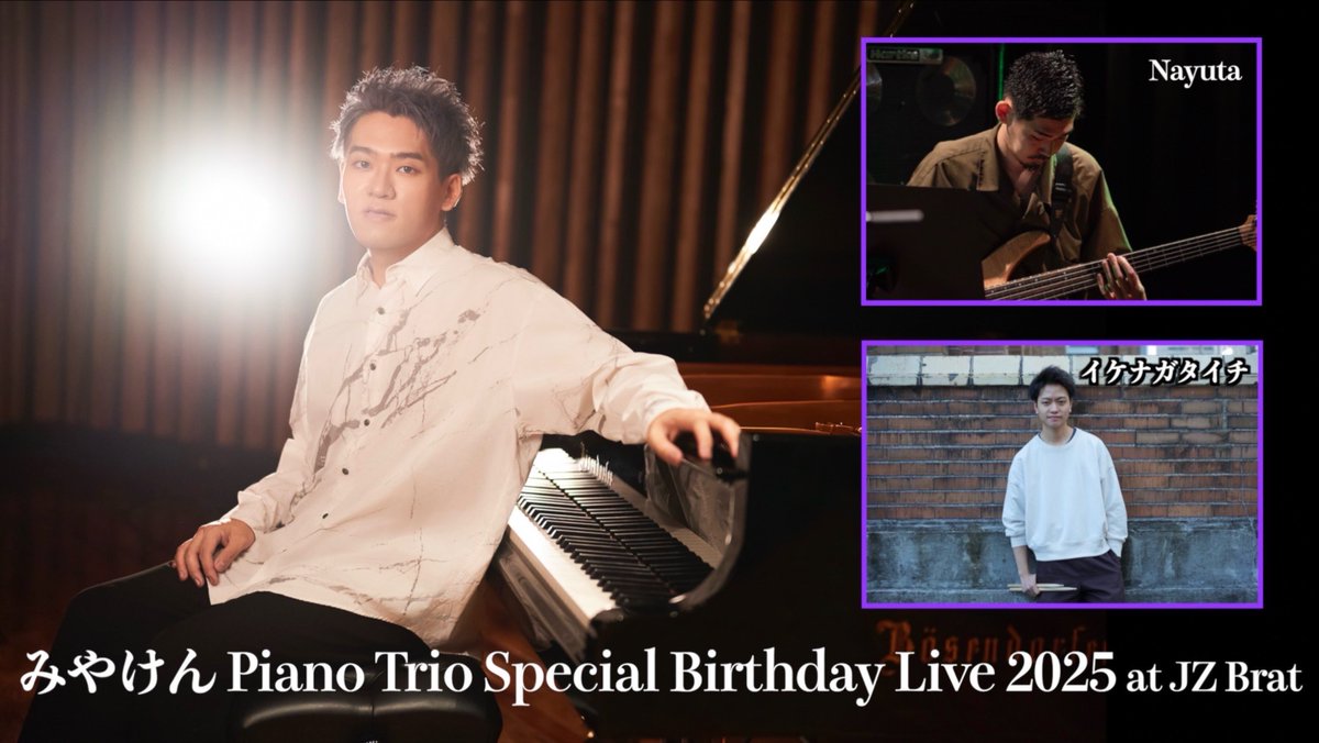 配信大決定しました！！
⬇️
mykn.jp/miyaken-trio-l…
