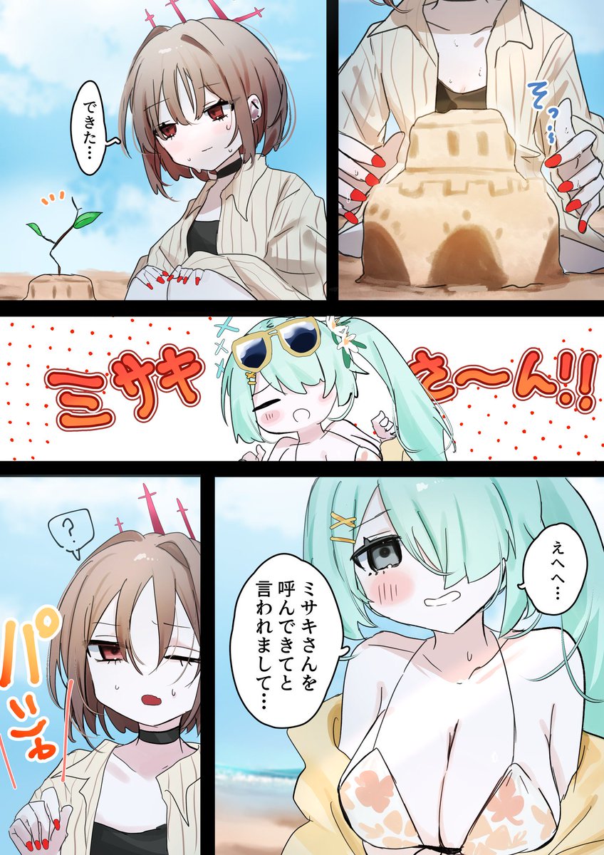 戒野ミサキ……
#ブルアカ 