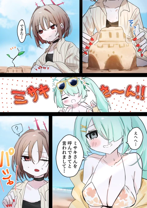 戒野ミサキ……
#ブルアカ 