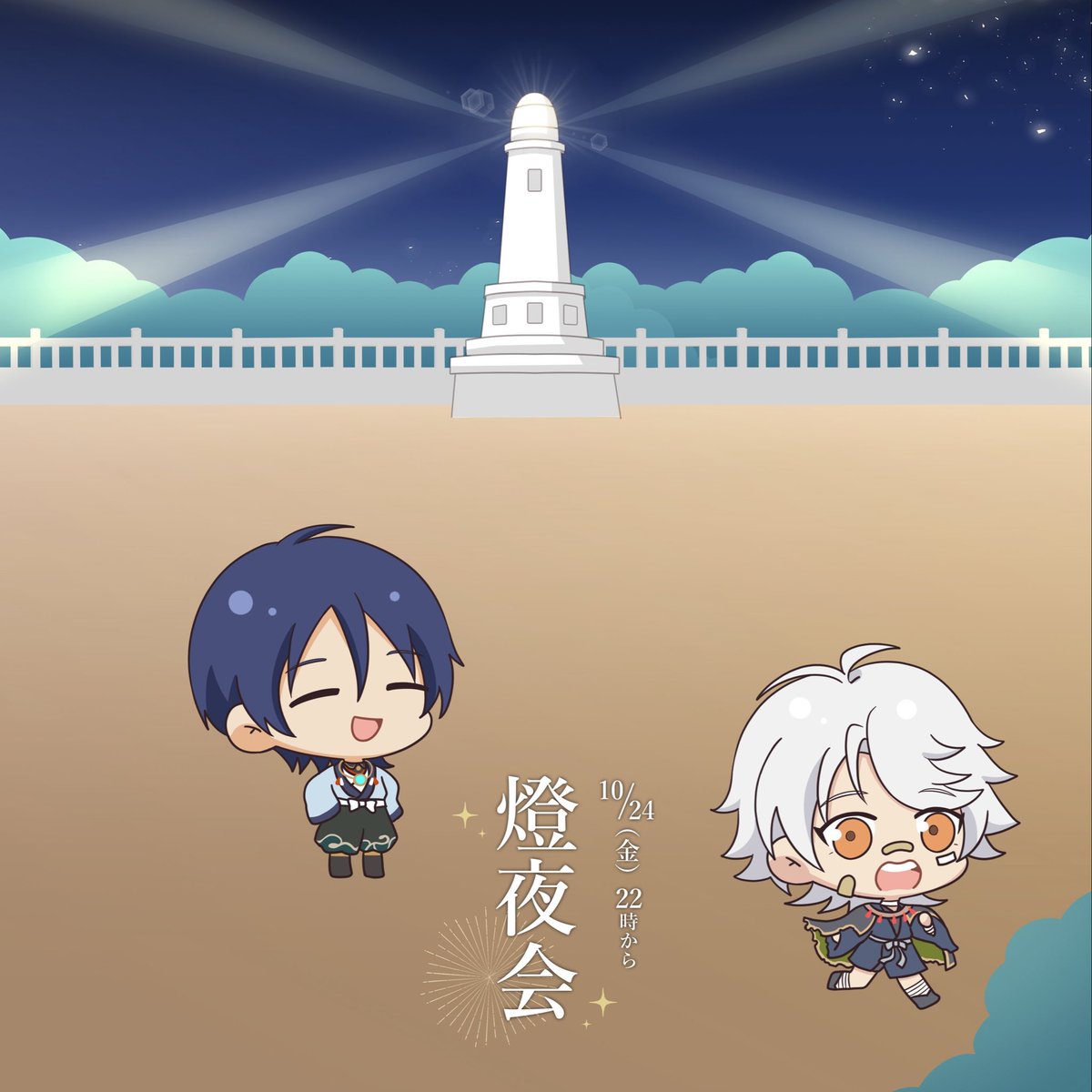 ＼＼✨🎉 #燈夜会 まであと3日🎉✨／／

　　　10/24(金)22:00~ #幻想夜話
               ✨🕯初島灯台 編🕯✨

　　　初島灯台　CV: #大須賀純
　　　長岡叶夜　CV: #服部想之介

📺TS予約はこちら
🔗live.nicovideo.jp/watch/lv348905…

＼＼それを優しく見守る御前埼💭／／