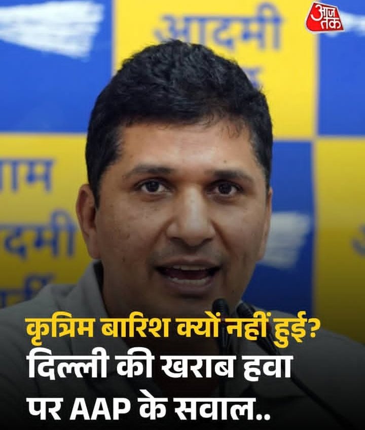 👉👉AAP नेता सौरभ भारद्वाज ने केंद्र पर निशाना साधते हुए पूछा कि सरकार ने तो कहा था कि दीवाली के बाद आर्टिफिशियल रेन कराई जाएगी और प्रदूषण खत्म होगा।

 👉लेकिन अब तक बारिश क्यों नहीं हुई? क्या भाजपा सरकार चाहती है कि लोग बीमार पड़े? 

👉और प्राइवेट अस्पतालों में जाकर इलाज कराएं