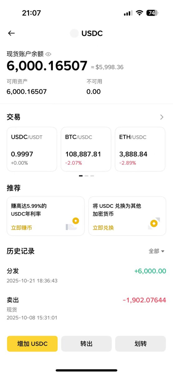 更新一下后续，刚有朋友说币安同舟又发了一批，我查看了账户，收到了6k的usdc，不知道你们收到没有？