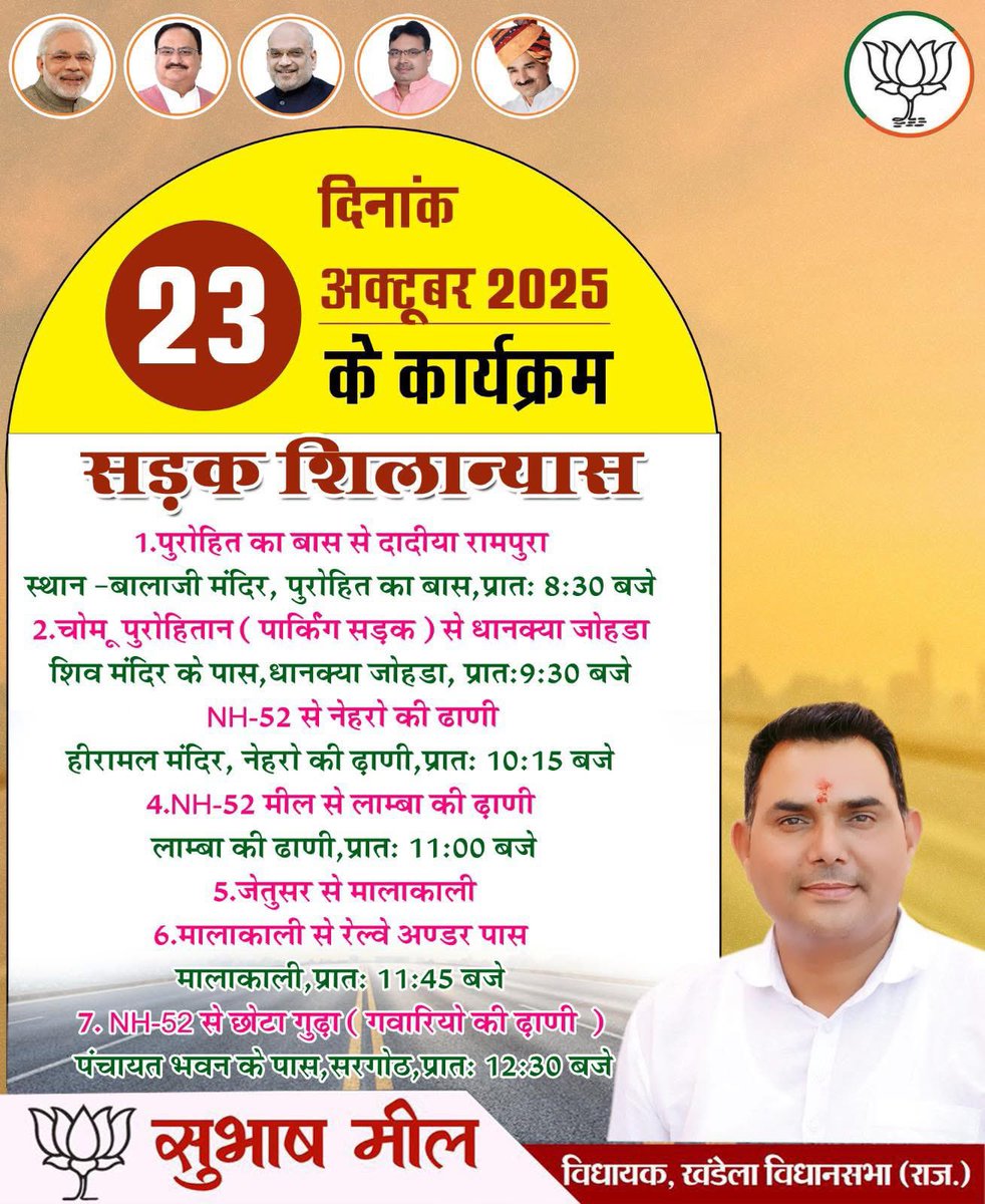 दिनांक 23 -10-2025 के शिलान्यास कार्यक्रम 
आप सभी सादर आमंत्रित हैं ।
<a href="/BJP4Rajasthan/">BJP Rajasthan</a> <a href="/BhajanlalBjp/">Bhajanlal Sharma</a>