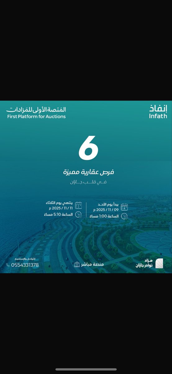 قريباً

.
#_مزاد_نوادر_جازان