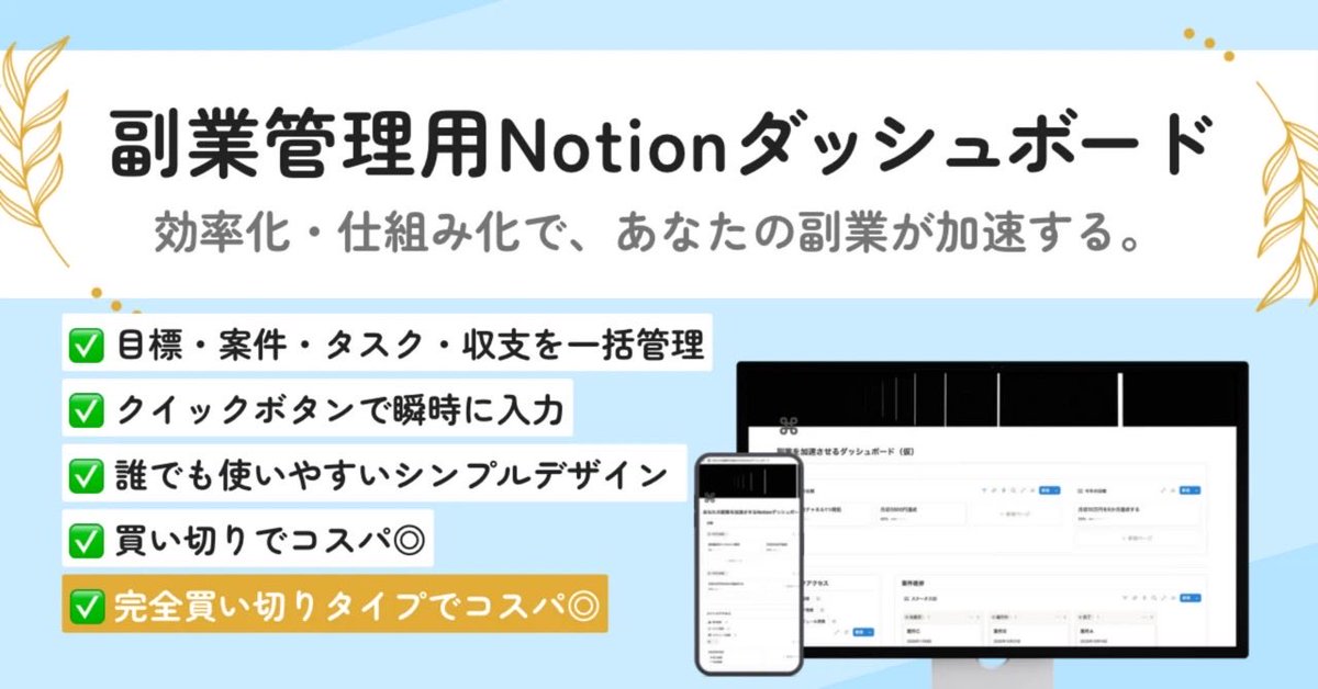 yo4_mori's tweet image. 📣モニター様募集！
あなたの副業が加速するNotionダッシュボード📊

副業の効率化・仕組み化に使えるNotionテンプレートのリリースに先んじて、
✅人数限定
✅先着順
でモニター様を募集させていただきます！

無料で使える数少ない機会なので、気になる方はDMにてご連絡ください！

詳細はリプへ👇