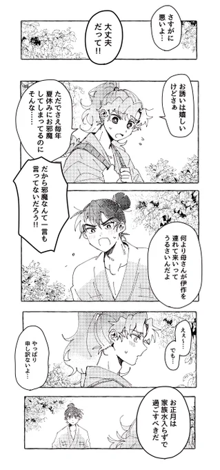 いつか君と / 留伊 