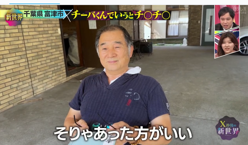 X秒後の新世界 富津市は千葉県のチーバくんでいうと股間に位置するらしい