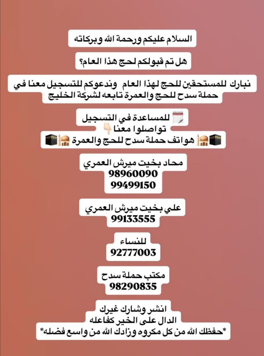 ' حملة سدح للحج والعمرة '
سنوات من الخبرة والشهادة لهم من الجميع بكل خير.