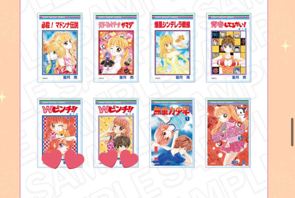 ◇交換 譲渡◇ りぼん70周年 POP UP SHOP りぼんデビュー30周年組 藤田