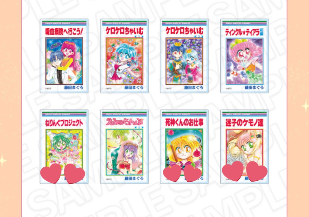 ◇交換 譲渡◇ りぼん70周年 POP UP SHOP りぼんデビュー30周年組 藤田