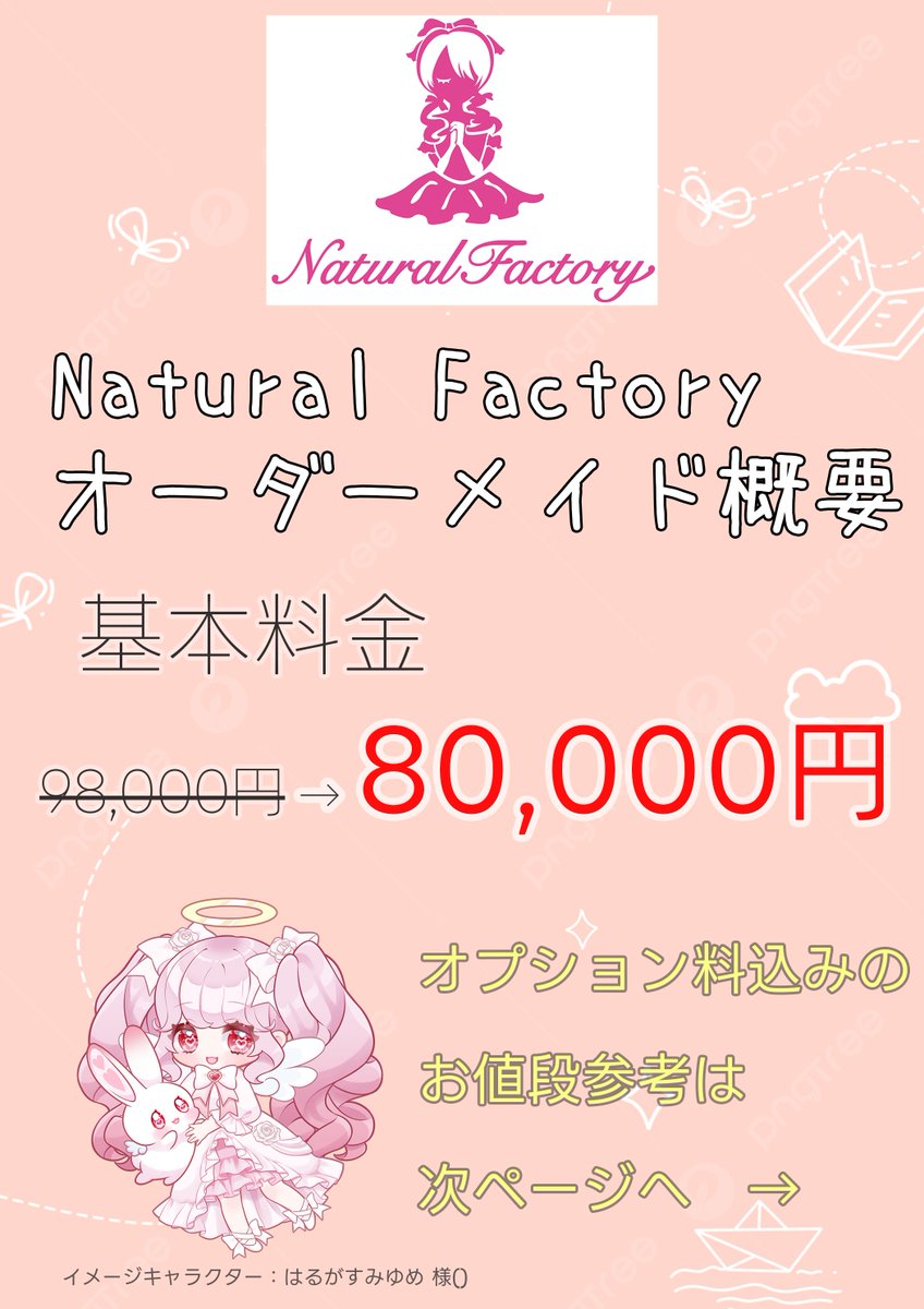 NaturalFactory2's tweet image. しばらくの間、基本料金を18,000円お値下げいたします(*ฅ́˘ฅ̀*)💕
お気軽に下記フォームよりお見積り依頼くださいませ꜀(^. .^꜀  )꜆੭
docs.google.com/forms/d/e/1FAI…

※お見積りの段階ではご注文確定ではございません。また、こちらから宣伝等のご連絡はいたしませんゆえ、ご安心くださいませ🙇