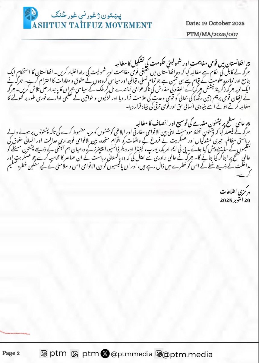 پشتون قومی جرگہ، ٹیکساس  19 اکتوبر 2025

پشتون تحفظ موومنٹ نے 19 اکتوبر 2025 کو امریکی شہر سان انتونیو، ٹیکساس میں ایک تاریخی پشتون قومی جرگہ منعقد کیا۔ اس جرگے میں مختلف ممالک سے آئے ہوئے مندوبین، دانشوروں، سماجی نمائندوں اور ڈائسپورا کارکنوں نے شرکت کی۔ جرگے کا مقصد پشتونوں کو