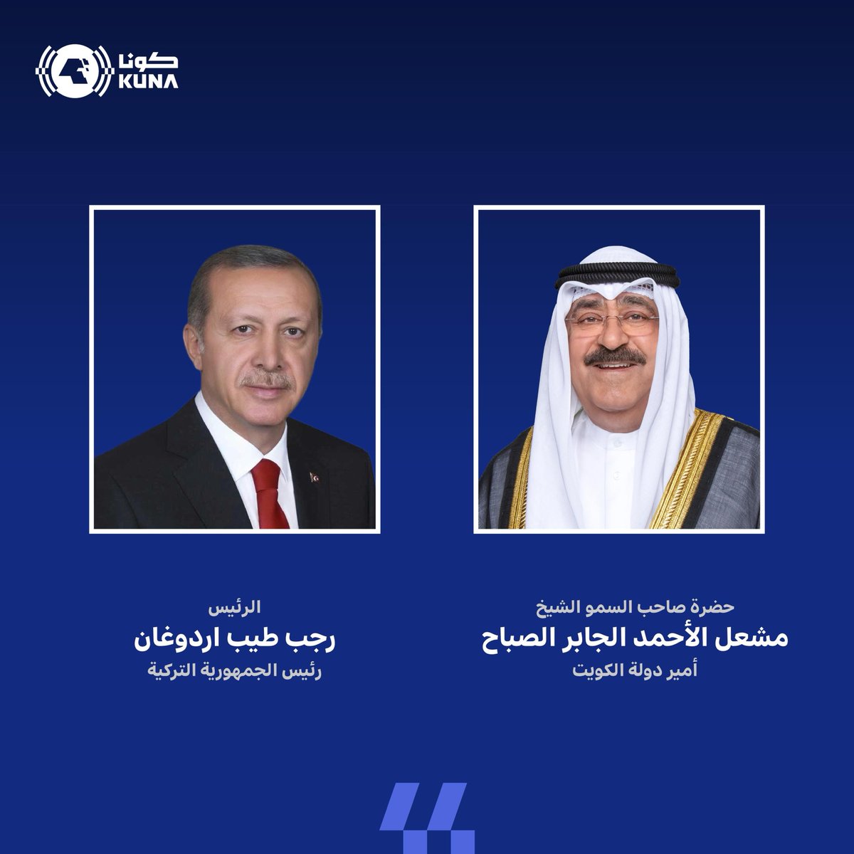 حضرة صاحب السمو أمير البلاد الشيخ مشعل الأحمد الجابر الصباح يقيم مأدبة غداء على شرف الرئيس رجب طيب أردوغان رئيس جمهورية تركيا والوفد الرسمي المرافق لفخامته بمناسبة زيارته الرسمية للبلاد

#كونا #الكويت