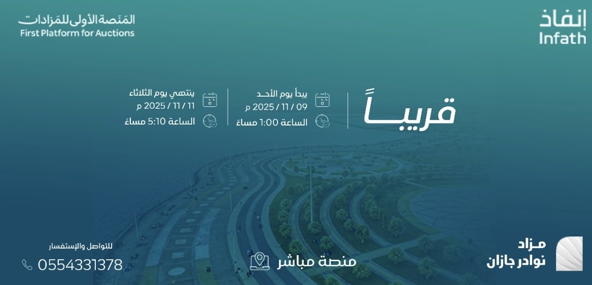 #قريباً

.

#مزاد_نوادر_جازان