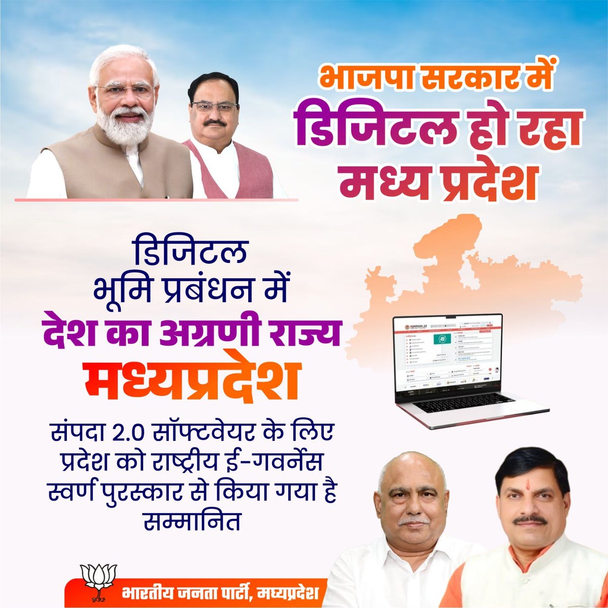 BJP Narsinghpur District (@bjp4narsinghp) on Twitter photo डिजिटल भूमि प्रबंधन के क्षेत्र में देश का अग्रणी राज्य बना अपना मध्यप्रदेश! <a href="/DrMohanYadav51/">Dr Mohan Yadav</a> <a href="/nsp2106/">Narendra Shivaji Patel</a> <a href="/shrikantnsp/">shrikant shrivastava</a> <a href="/CMMadhyaPradesh/">Chief Minister, MP</a> <a href="/SharmaaAbhishek/">Abhishek Sharma</a> डिजिटल भूमि प्रबंधन के क्षेत्र में देश का अग्रणी राज्य बना अपना मध्यप्रदेश! <a href="/DrMohanYadav51/">Dr Mohan Yadav</a> <a href="/nsp2106/">Narendra Shivaji Patel</a> <a href="/shrikantnsp/">shrikant shrivastava</a> <a href="/CMMadhyaPradesh/">Chief Minister, MP</a> <a href="/SharmaaAbhishek/">Abhishek Sharma</a>