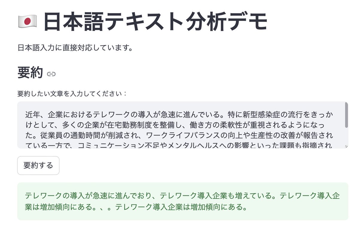 要約アプリ作ったけど、なんか精度がイマイチだなーー。