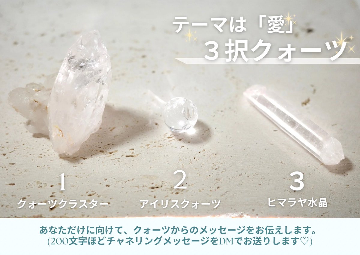 天然石【Crystal Channeling】 霊視✝占術 Crystal✝Channeling】霊視