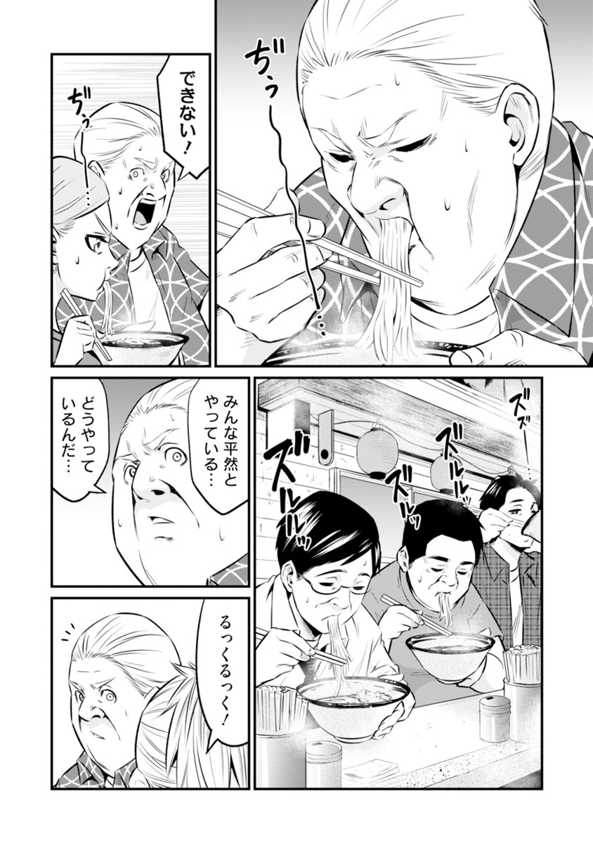 ギャルと行く立ち食いそば 5/6 