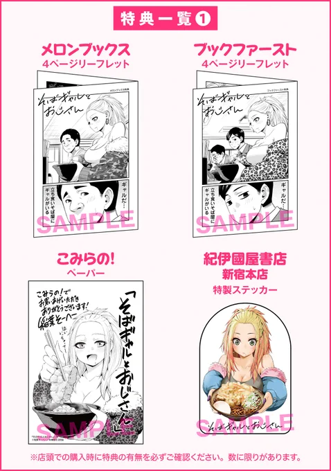 書店購入特典&サイン本取扱店はこちらになります 