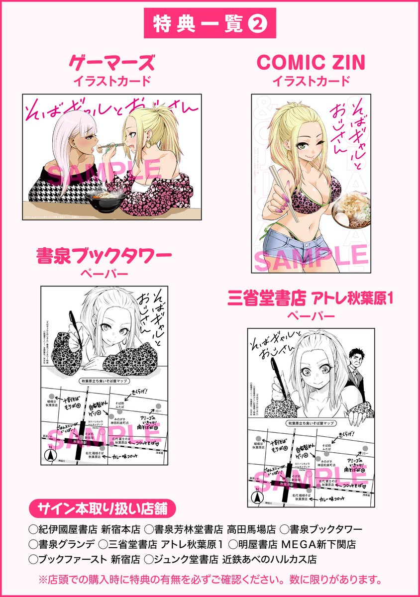 書店購入特典&サイン本取扱店はこちらになります 
