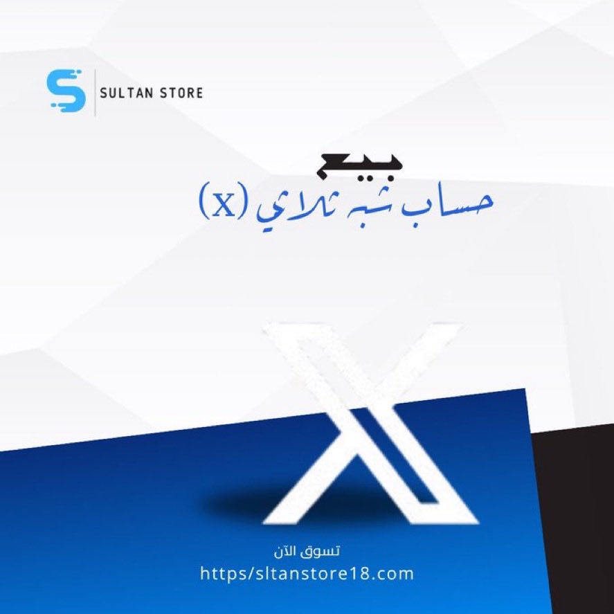 يوزر نادر وشبه ثلاثي
للمهتمين باليوزرات المميزة🤩

للطلب 👇🏻
sultanstore18.com/%D8%A8%D9%8A%D…

تقصيد (٤ دفعات) التواصل عبر واتس المتجر 💫wa.me/966533340759

#متجر_سُلطان 
#المتجر_موثق_بمنصة_الأعمال