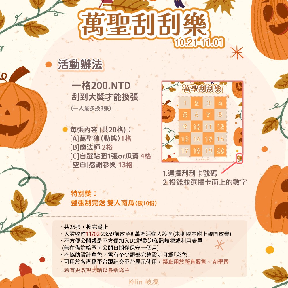 kilin_70's tweet photo. [🎃萬聖刮刮樂🎃]
大家安！
匆匆忙忙地終於準備好萬聖活動啦！
獎勵有限，歡迎大家來玩！(っ´ω`c)
—---
同時開抽獎
獎項：萬聖狼靜態模板
名額１位

參與方式：
－轉此貼文
－留言含🐺並附上您的設定

10/31 18:00截止 20:00抽出
獎項因時間關係無法在萬聖當日拿到喔！
🦋抽的是瓜寶～ https://t.co/DDNunffHkd