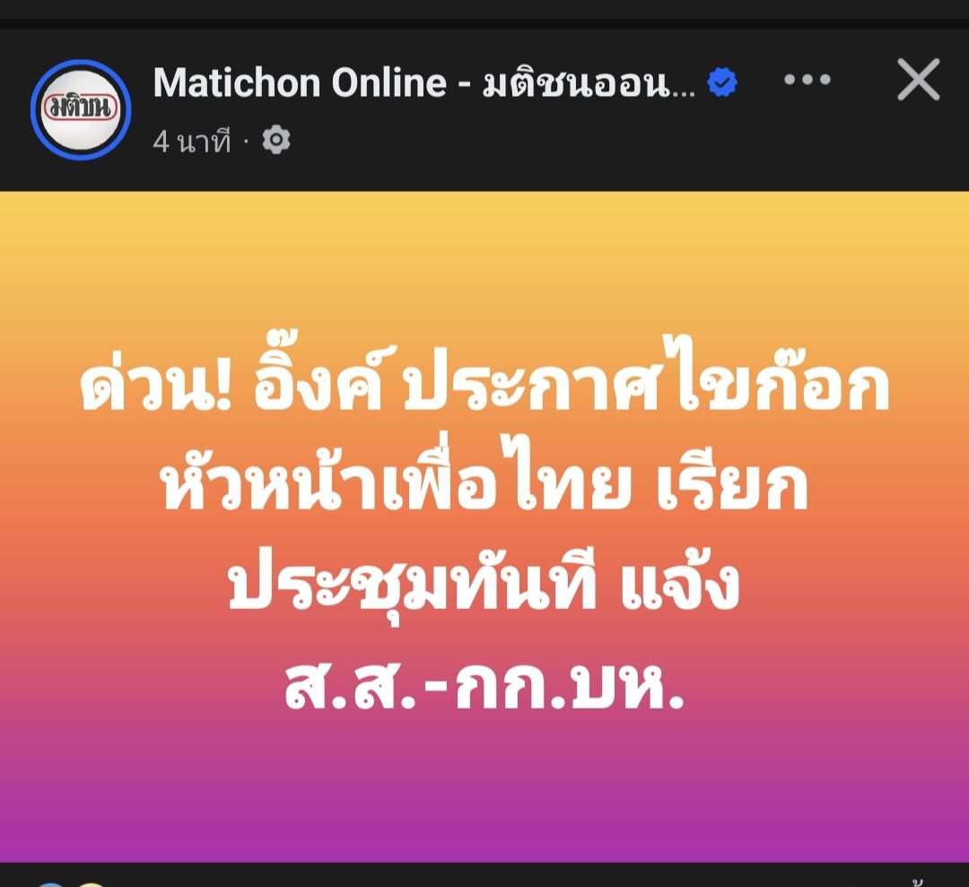 skongki2000's tweet image. ปิดตำนานพรรคเพื่อไทยได้เลยถ้ามาทรงนี้