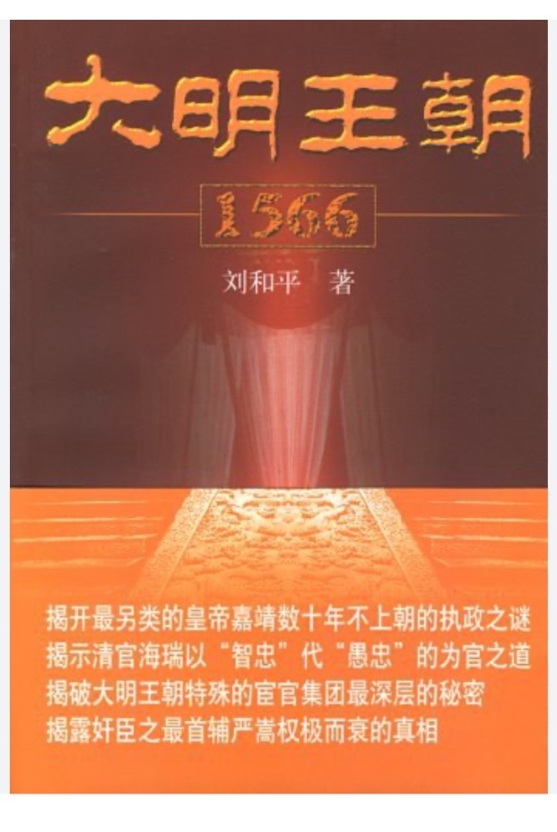 freeliyi's tweet image. 《大明王朝1566》，本质上就在讲一个分钱问题。

每个人都固守自己的利益，无法退步。

因为退步就是死。

里面我最震撼的是海瑞准备棺材那场戏。

他买好棺材，安顿好家人，然后上了那份骂皇帝的奏折。所有人都知道他必死无疑。

但嘉靖看完奏折，没杀他。…