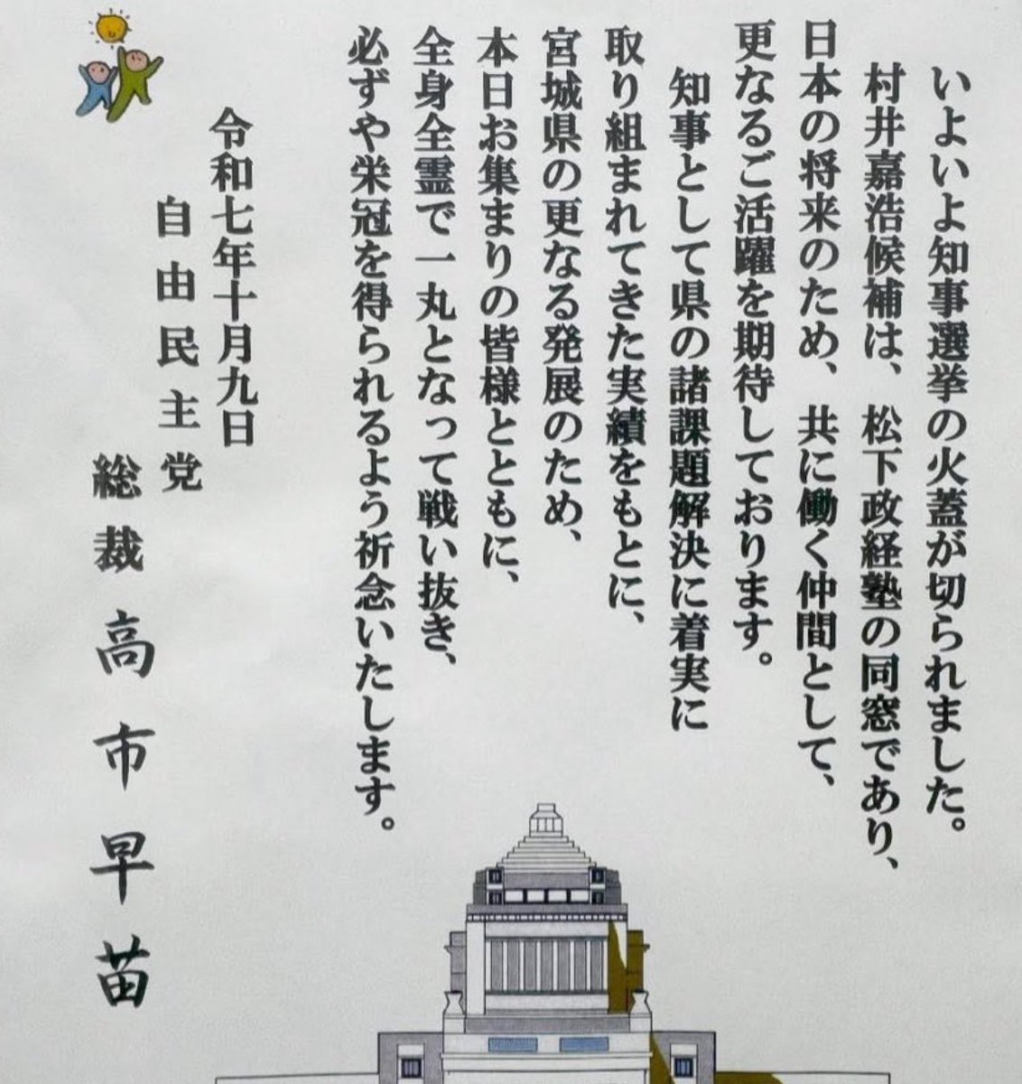 村井氏を中傷してるアカウントを見に行ったら、ほとんどが高市さんを支持してた。