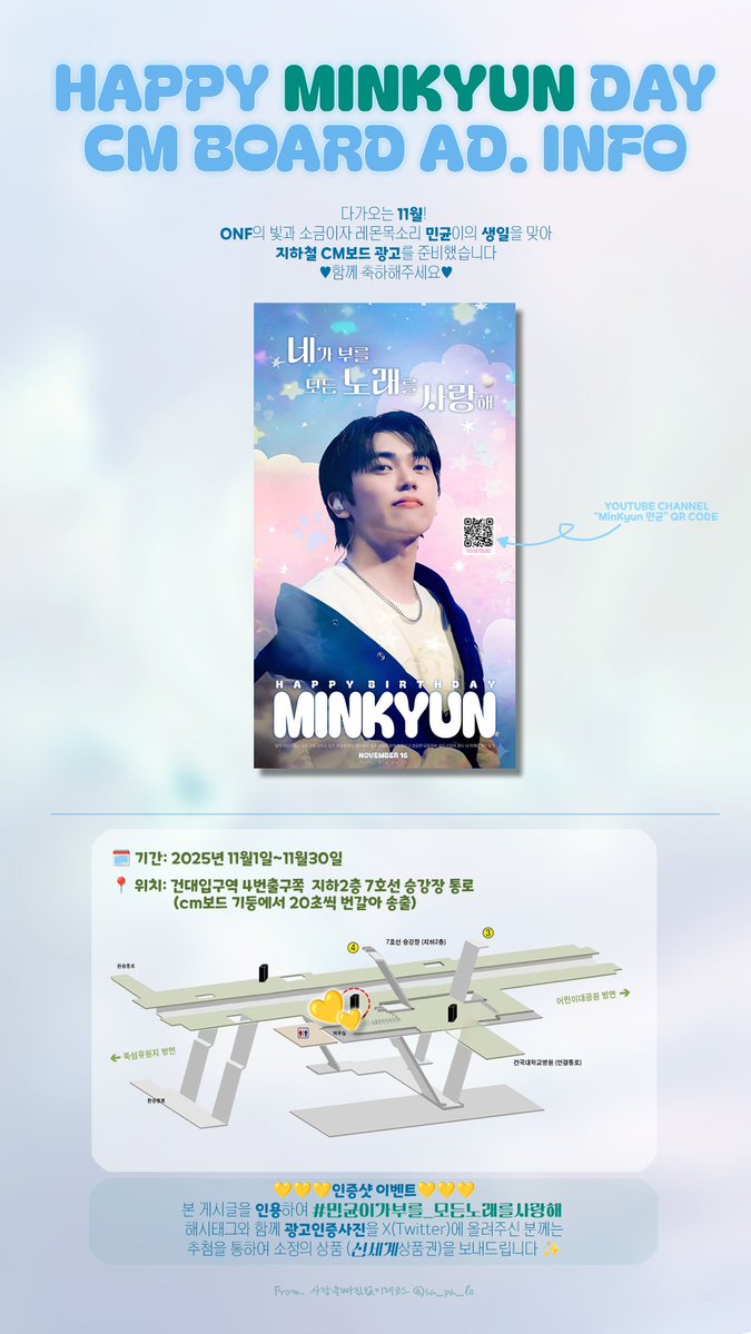 ✨늘 진심으로 노래하는 민균이의 생일을 맞아 지하철역 광고를 진행합니다✨

🗓️ 11/1 ~11/30 (1달)
📍7호선 건대입구역 

#민균이가부를_모든노래를사랑해

이벤트에 참여해주신 분들께는 추첨을 통해 선물을 드려요 
자세한 내용은 공지를 참고해주세요  

#온앤오프 #ONF #박민균 #민균