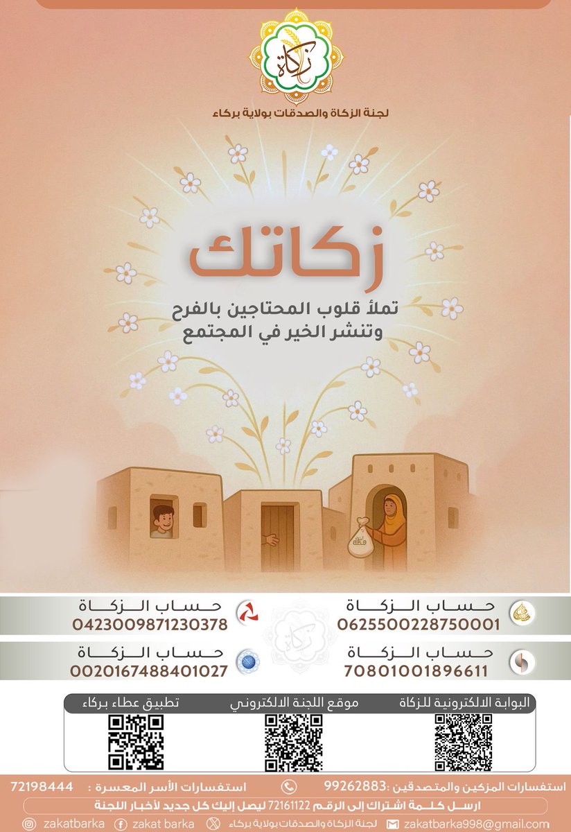 زكاتك نماء لمالك 
#زكاة_بركاء