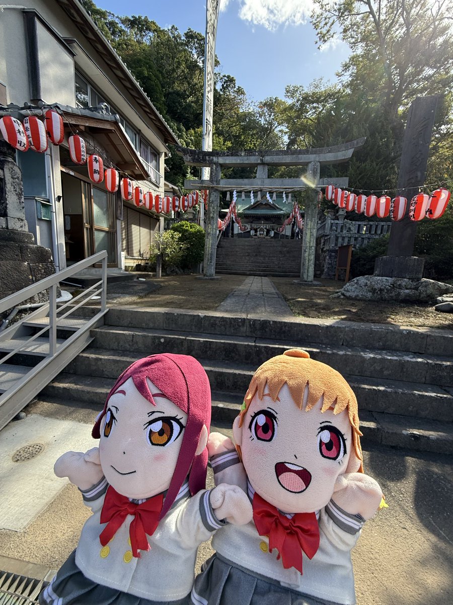 土曜のビーチクリーンの後は…

梨子ちゃんと氣多神社の秋祭りへ来たのだ🍊🌸

午後からお神輿が三津を練り歩くのだ㊗️

#浦の星パペット部