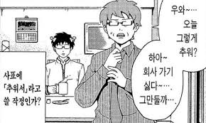 우와~... 오늘 그렇게 추워?
하아~ 학교 가기 싫다~...
그만둘까....

자퇴서에
「추워서」라고 쓸 작정인가?