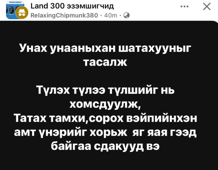 Ер нь танай улсад яг юу болоод бгаамбэ🤦🏻‍♀️👇🏻