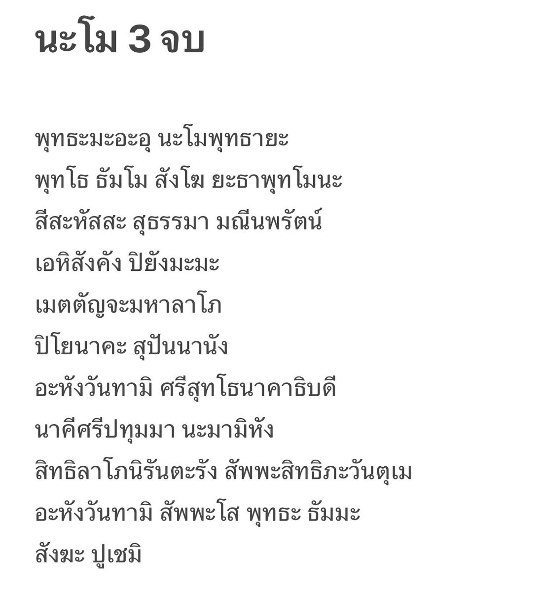 คาถาบูชาพ่อปู่ศรีสุทโธนาคราชกับแม่ย่าศรีปทุมมา สามารถสวดเพื่อขอทรัพย์กับท่านๆได้โดยเฉพาะเรื่องของที่ดิน การเงิน การงาน ทริคแนะนำว่าตอนสวดมนต์ให้ตั้งจิตให้นิ่งและแผ่บุญให้กับท่านๆ แล้วค่อยขอพรมานะคะ เช่น ขอให้พ่อปู่แม่ย่าได้มีส่วนในบุญของข้าพเจ้าและขอให้ท่านได้โปรดช่วยในด้าน…
